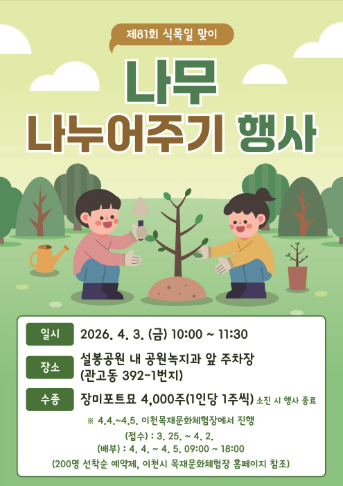 2026년 제81회 식목행사포스터.jpg